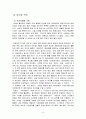 금호아시아나(Kumho Asiana)와 보잉사(The Boeing Company)의 윤리경영  8페이지
