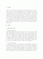 영유아 발달적 특성 및 바람직한 교사의역할, 나의 각오와 교사상 2페이지