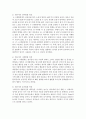 영유아 발달적 특성 및 바람직한 교사의역할, 나의 각오와 교사상 3페이지