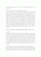 영유아 발달적 특성 및 바람직한 교사의역할, 나의 각오와 교사상 6페이지