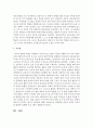영유아 발달적 특성 및 바람직한 교사의역할, 나의 각오와 교사상 8페이지