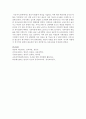 영유아 발달적 특성 및 바람직한 교사의역할, 나의 각오와 교사상 9페이지