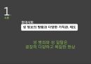 성범죄와 성일탈.pptx 2페이지