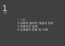 성범죄와 성일탈.pptx 3페이지