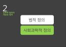성범죄와 성일탈.pptx 4페이지