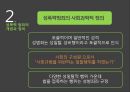 성범죄와 성일탈.pptx 6페이지