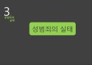성범죄와 성일탈.pptx 9페이지