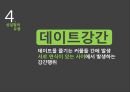 성범죄와 성일탈.pptx 15페이지