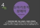 성범죄와 성일탈.pptx 18페이지