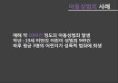 성범죄와 성일탈.pptx 20페이지
