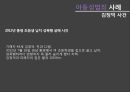 성범죄와 성일탈.pptx 25페이지