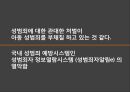 성범죄와 성일탈.pptx 27페이지