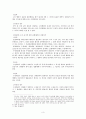 [사범/법학] 민사사례 연구 3페이지