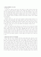 NYLS모형중심으로 기질의 구성요소, 유형, 부모의 양육행동을 설명. 3페이지