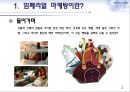 임페리얼 마케팅 (임페리얼 마케팅의 전략, 특징, 부동산시장으로의 적용사례, 부동산마케팅관점에서의 시사점).PPT자료 3페이지