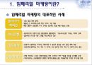 임페리얼 마케팅 (임페리얼 마케팅의 전략, 특징, 부동산시장으로의 적용사례, 부동산마케팅관점에서의 시사점).PPT자료 5페이지