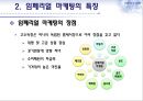임페리얼 마케팅 (임페리얼 마케팅의 전략, 특징, 부동산시장으로의 적용사례, 부동산마케팅관점에서의 시사점).PPT자료 6페이지