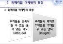 임페리얼 마케팅 (임페리얼 마케팅의 전략, 특징, 부동산시장으로의 적용사례, 부동산마케팅관점에서의 시사점).PPT자료 7페이지