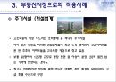 임페리얼 마케팅 (임페리얼 마케팅의 전략, 특징, 부동산시장으로의 적용사례, 부동산마케팅관점에서의 시사점).PPT자료 11페이지