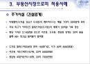 임페리얼 마케팅 (임페리얼 마케팅의 전략, 특징, 부동산시장으로의 적용사례, 부동산마케팅관점에서의 시사점).PPT자료 12페이지