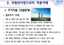 임페리얼 마케팅 (임페리얼 마케팅의 전략, 특징, 부동산시장으로의 적용사례, 부동산마케팅관점에서의 시사점).PPT자료 14페이지