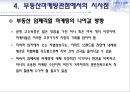 임페리얼 마케팅 (임페리얼 마케팅의 전략, 특징, 부동산시장으로의 적용사례, 부동산마케팅관점에서의 시사점).PPT자료 16페이지