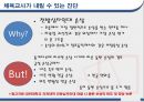 임상생체역학 (십자인대손상,십자인대,부상진단,부상유형,예상 가능한 부상진단).PPT자료 10페이지