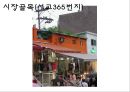 젊음의거리홍대,홍대마케팅전략,마케팅,브랜드,브랜드마케팅,기업,서비스마케팅,글로벌,경영,시장,사례,swot,stp,4p 7페이지
