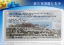 [중국정치론] 집중화 vs 분권화 (중국개혁정치 집중화와 분권화의 비교, 개혁이전의 형태, 개혁이후의 형태).PPT자료 10페이지