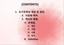 조기유학이 가정에 미치는 영향과 해결책 (조기유학의 개념 및 정의, 이유와 목적, 역사와 배경, 문제점).PPT자료 2페이지