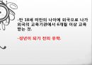 조기유학이 가정에 미치는 영향과 해결책 (조기유학의 개념 및 정의, 이유와 목적, 역사와 배경, 문제점).PPT자료 4페이지