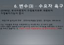 보건복지부 (보건복지부의 변화, 조직변화변수).PPT자료 14페이지