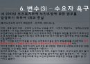 보건복지부 (보건복지부의 변화, 조직변화변수).PPT자료 16페이지