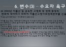 보건복지부 (보건복지부의 변화, 조직변화변수).PPT자료 18페이지