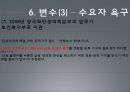 보건복지부 (보건복지부의 변화, 조직변화변수).PPT자료 19페이지