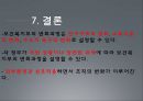 보건복지부 (보건복지부의 변화, 조직변화변수).PPT자료 20페이지