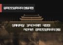 중국근현대사 - 역사를 알면 길이 보인다! (아편전쟁과 혼란기, 개혁의 시기, 중화인민공화국의 성립과정).PPT자료 14페이지
