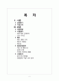 [창업, 사업계획서] 죠스 떡볶이 (기업소개, 사업방향, 시설설비, 메뉴, 점포운영관리, 점유율, 시장분석) 2페이지