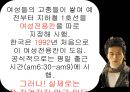 지하철 여성 전용칸 시행해야 하나? - 지하철여성전용칸,여성전용칸,지하철여성전용,여성전용지하철,여성노약자전용차량,여성노약자전용,다른나라의 여성전용칸 사례,설문조사.PPT자료 2페이지