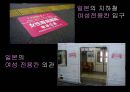 지하철 여성 전용칸 시행해야 하나? - 지하철여성전용칸,여성전용칸,지하철여성전용,여성전용지하철,여성노약자전용차량,여성노약자전용,다른나라의 여성전용칸 사례,설문조사.PPT자료 8페이지