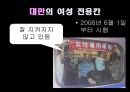 지하철 여성 전용칸 시행해야 하나? - 지하철여성전용칸,여성전용칸,지하철여성전용,여성전용지하철,여성노약자전용차량,여성노약자전용,다른나라의 여성전용칸 사례,설문조사.PPT자료 10페이지