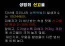 지하철 여성 전용칸 시행해야 하나? - 지하철여성전용칸,여성전용칸,지하철여성전용,여성전용지하철,여성노약자전용차량,여성노약자전용,다른나라의 여성전용칸 사례,설문조사.PPT자료 21페이지