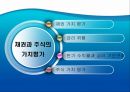 채권과 주식의 가치평가, 채권가치평가,주식가치평가,금리위험,만기수익률 2페이지