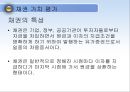 채권과 주식의 가치평가, 채권가치평가,주식가치평가,금리위험,만기수익률 3페이지