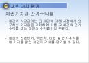 채권과 주식의 가치평가, 채권가치평가,주식가치평가,금리위험,만기수익률 4페이지