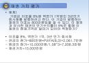 채권과 주식의 가치평가, 채권가치평가,주식가치평가,금리위험,만기수익률 7페이지