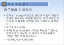 채권과 주식의 가치평가, 채권가치평가,주식가치평가,금리위험,만기수익률 10페이지