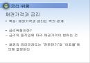 채권과 주식의 가치평가, 채권가치평가,주식가치평가,금리위험,만기수익률 11페이지