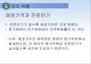 채권과 주식의 가치평가, 채권가치평가,주식가치평가,금리위험,만기수익률 13페이지