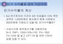 채권과 주식의 가치평가, 채권가치평가,주식가치평가,금리위험,만기수익률 18페이지